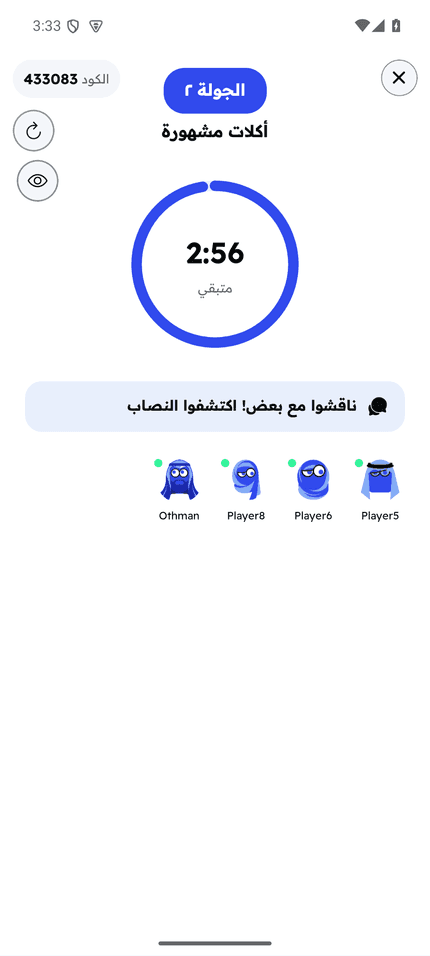 مرحلة النقاش مع مؤقّت الجولة