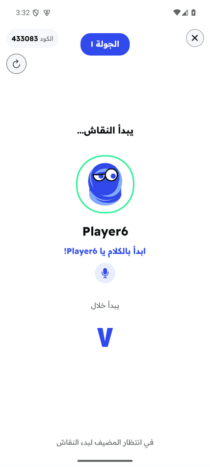 كشف الدور — أنت النصاب