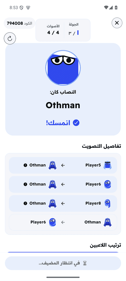 نتائج الجولة وترتيب اللاعبين