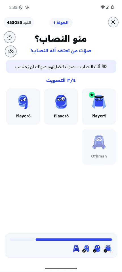 شاشة التصويت لاتهام لاعب