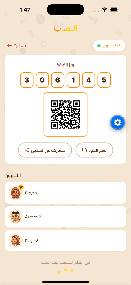 غرفة اللعبة وفيها اللاعبون المنضمّون