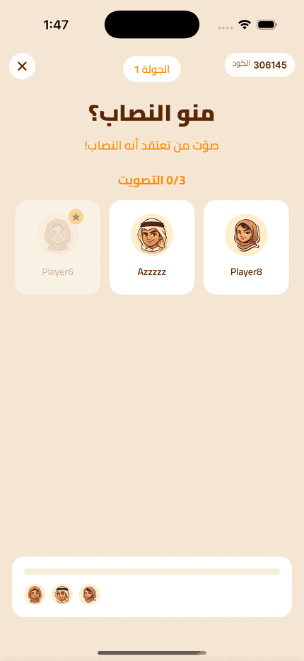 شاشة التصويت لاتهام لاعب
